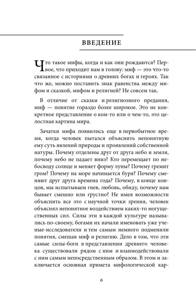 Египетские мифы